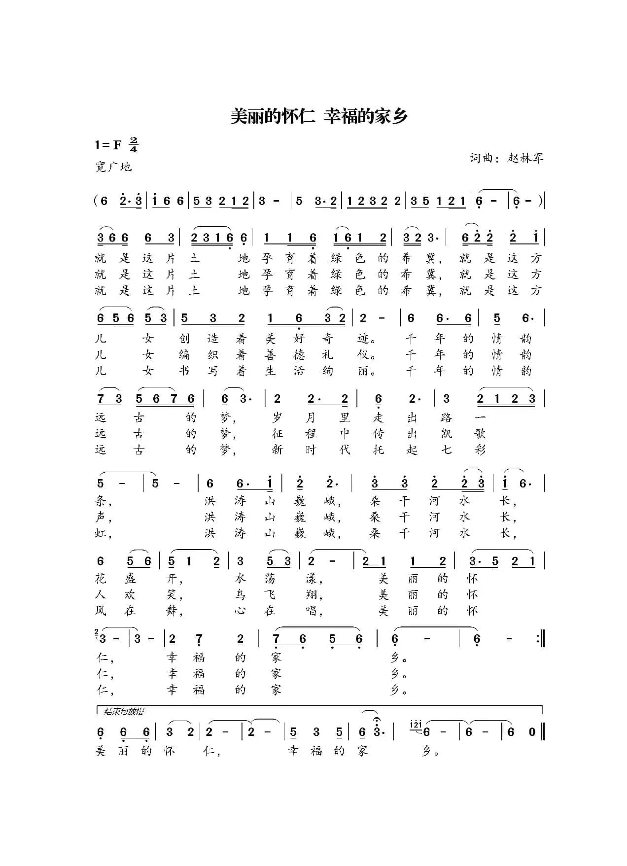 美丽的怀仁 幸福的家乡