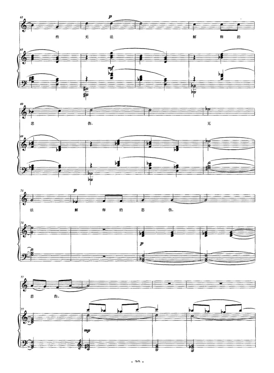 山路（席慕容词 王萃曲、正谱）