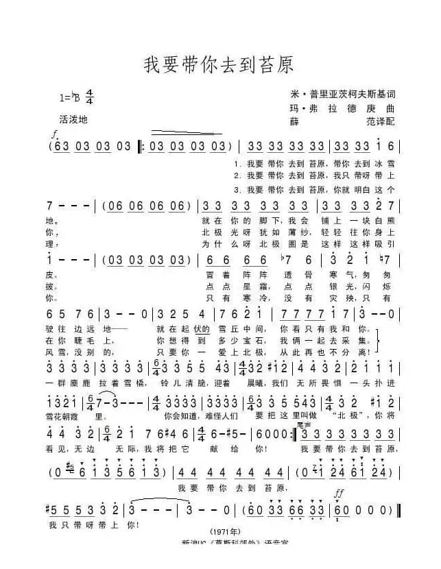 我要带你去到苔原（俄）