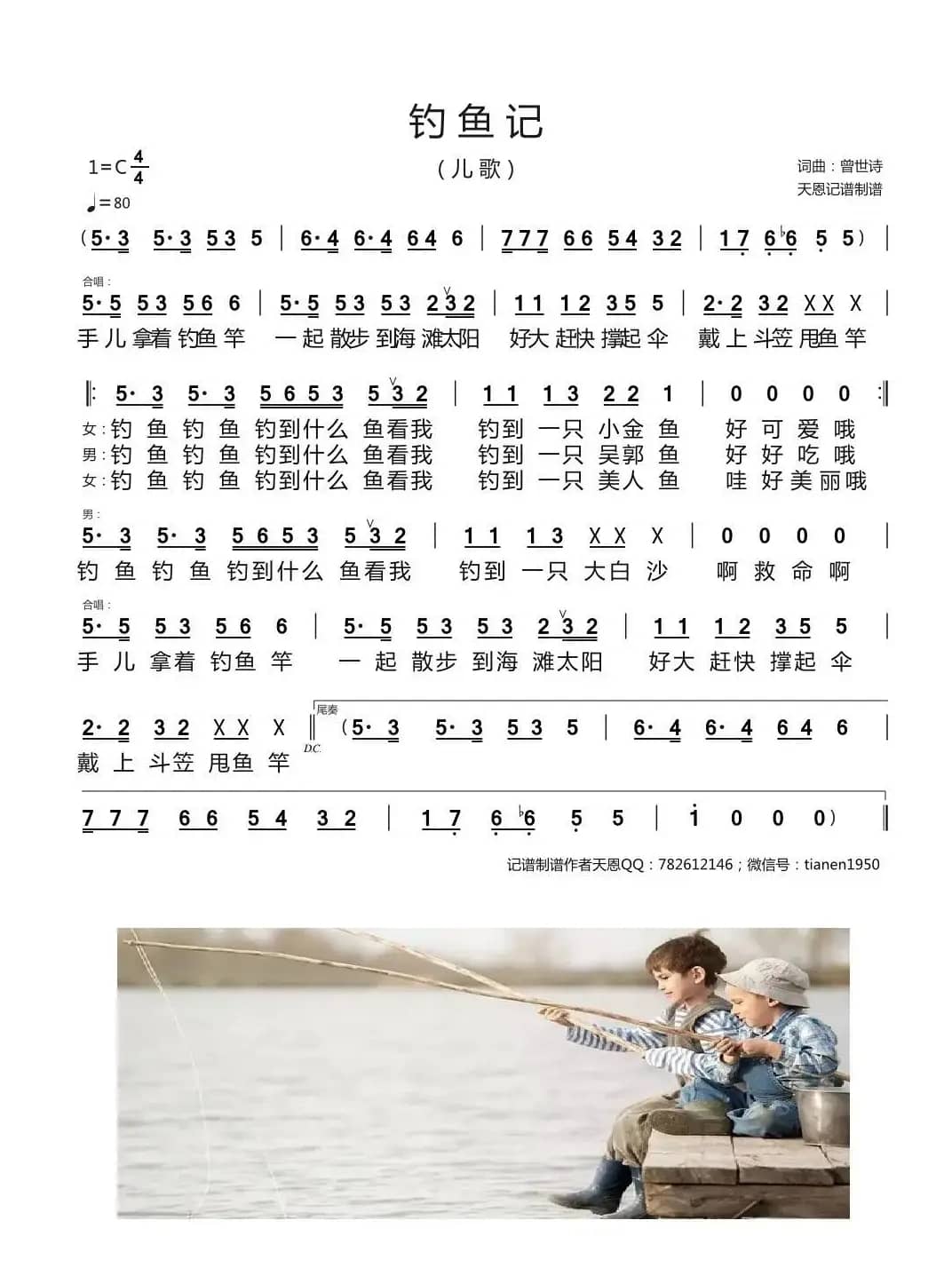 钓鱼记（儿歌）