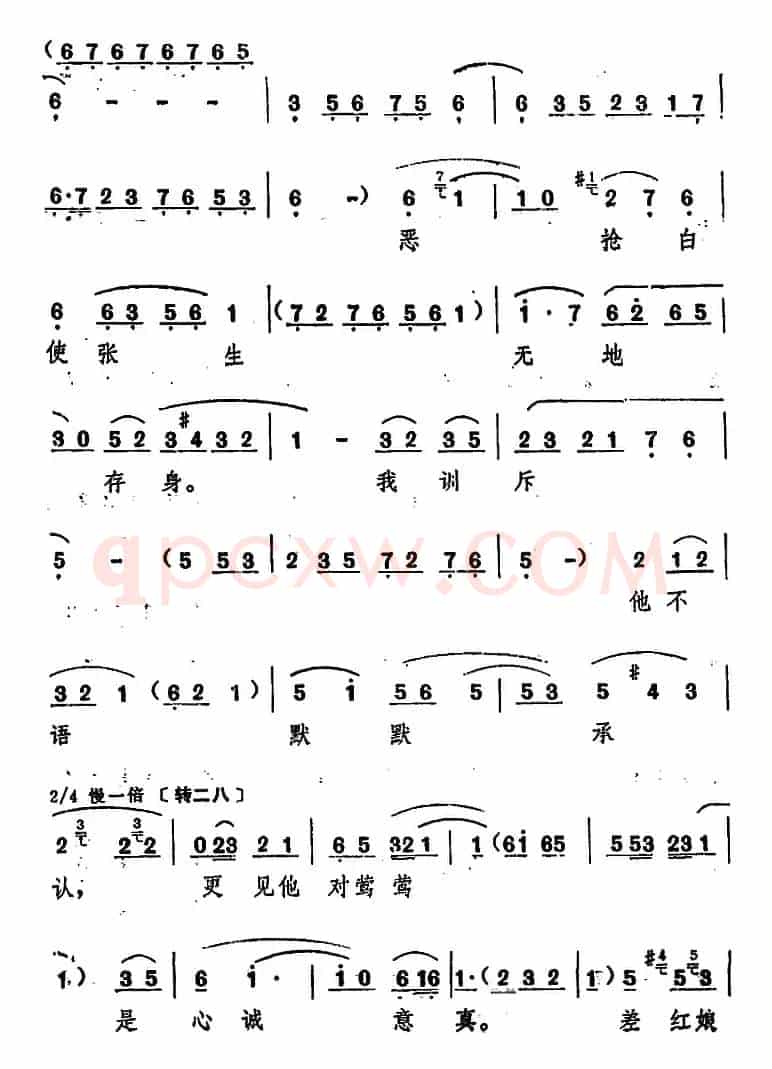 越思越想越悔恨（十二场豫剧《西厢记》选段）