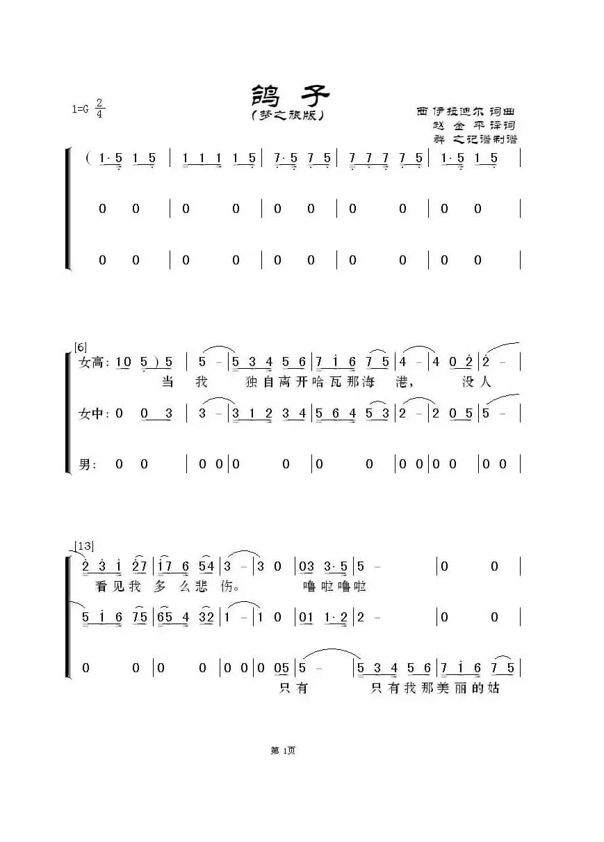 鸽子（梦之旅版）（古巴歌曲）
