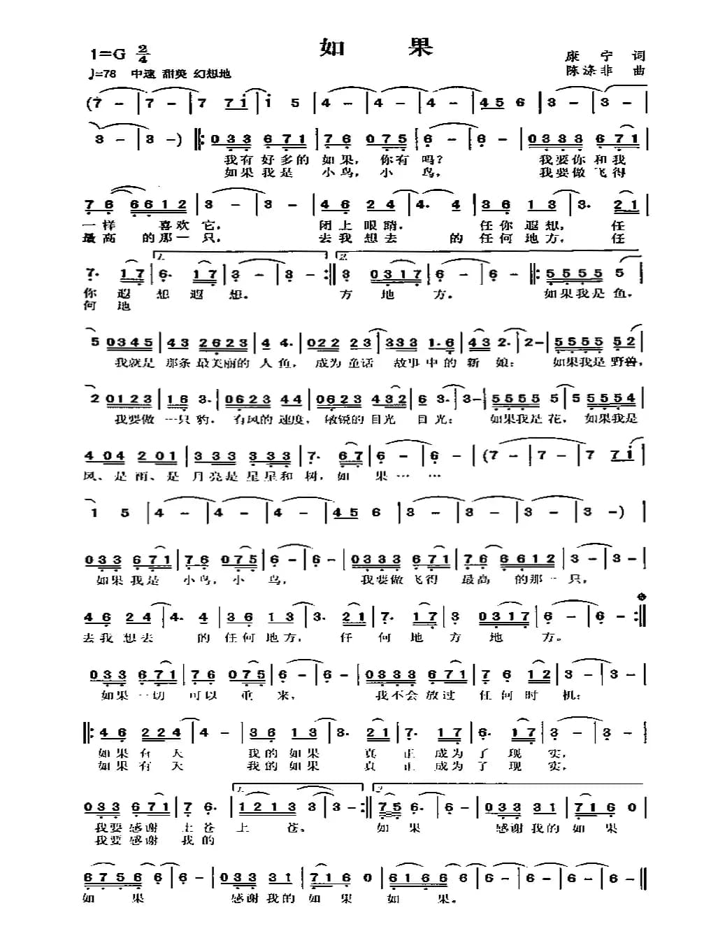如果（康宁词 陈涤非曲）