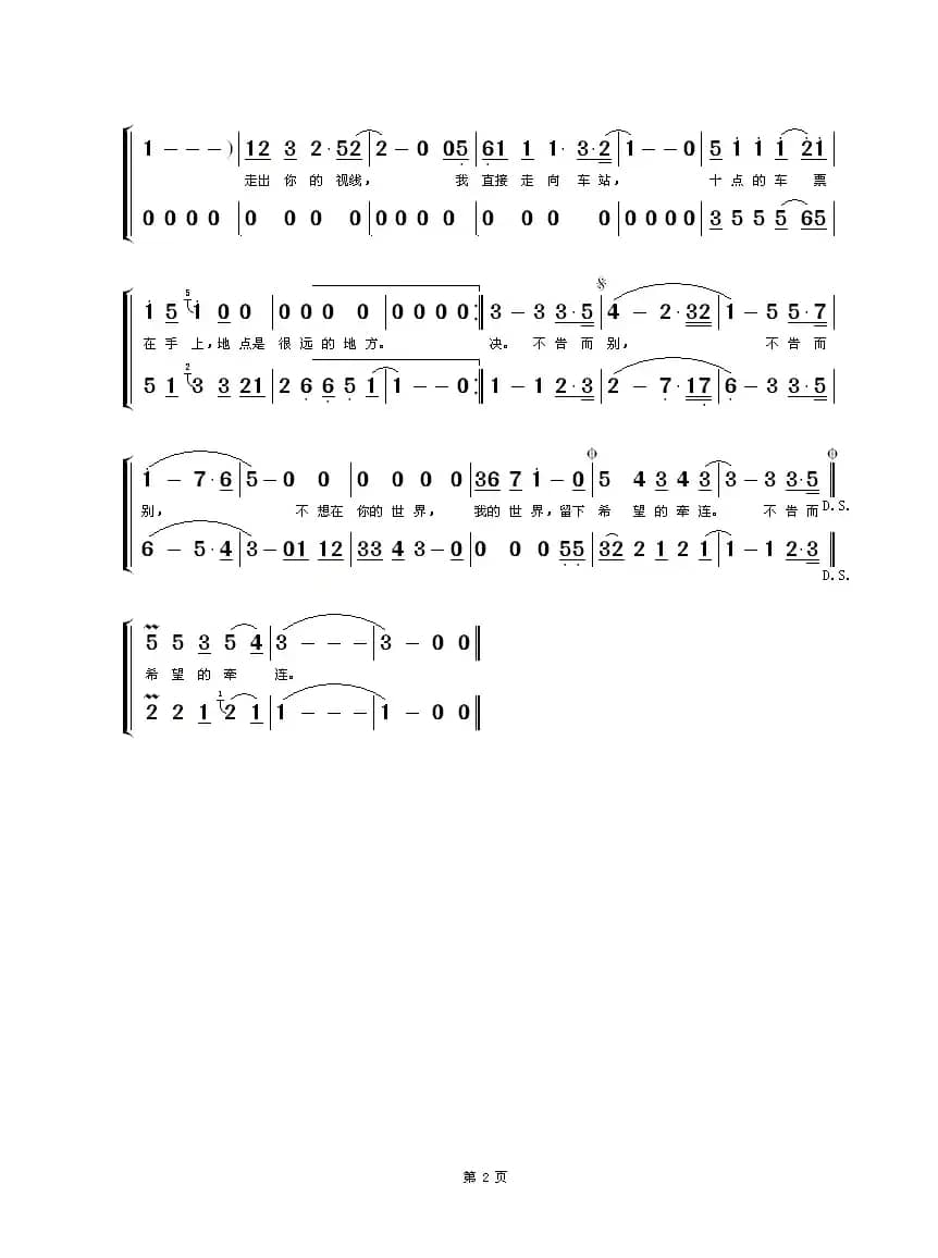 不告而别（南方二重唱版）