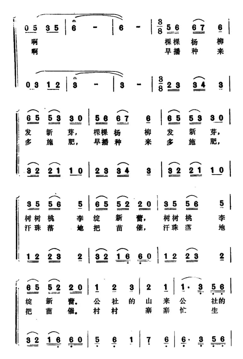 春到山村气象新 （女声小合唱）