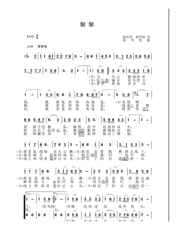 匆匆（男女声二重唱）