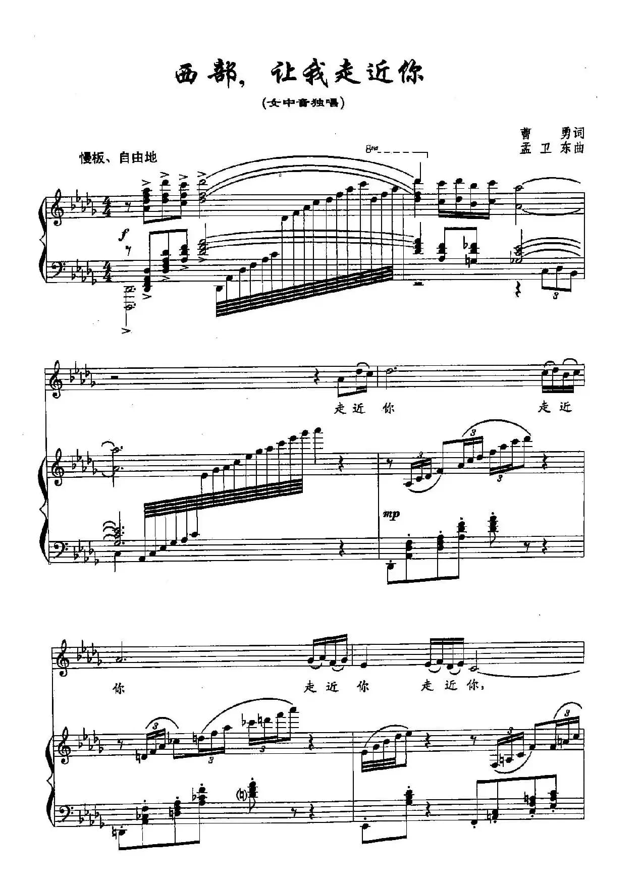​29西部，让我走近你（双谱）