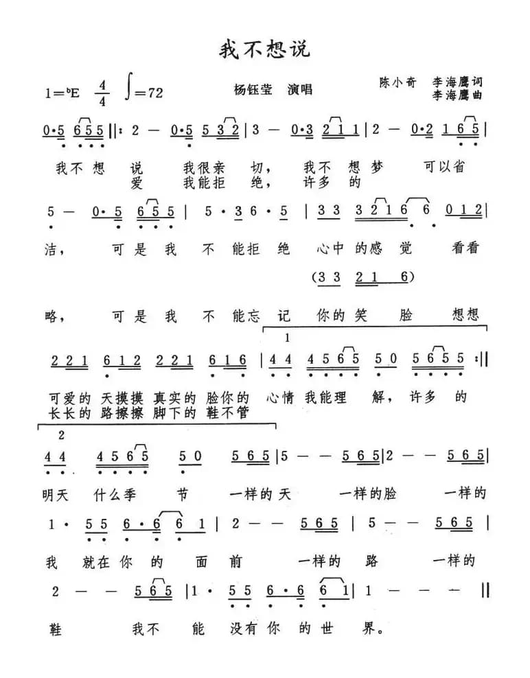 我不想说（陈小奇词 李海鹰曲）