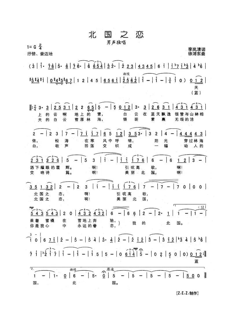 北国之恋（李岚清词 徐沛东曲）