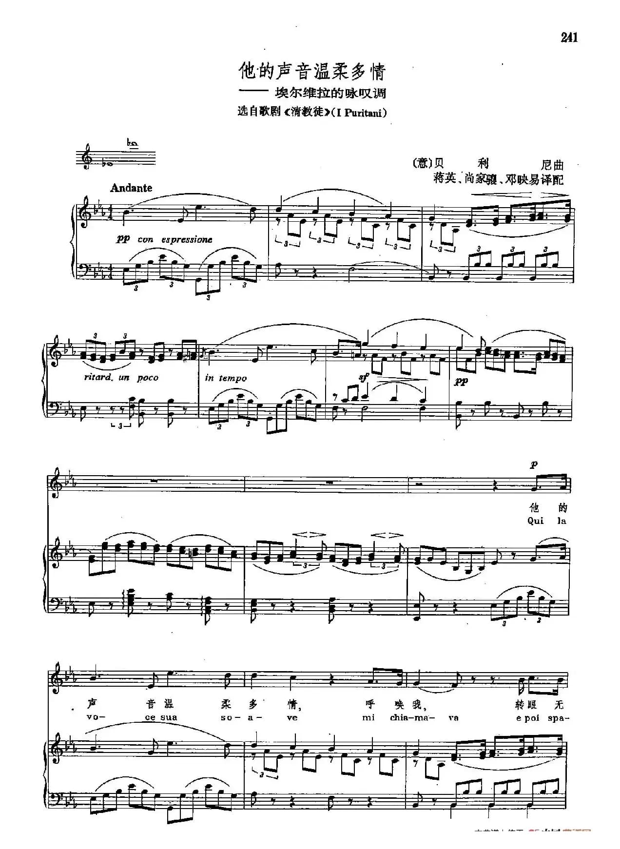 声乐教学曲库2-32[意]他的声音温柔多情（正谱）（选自歌剧《清教徒》）