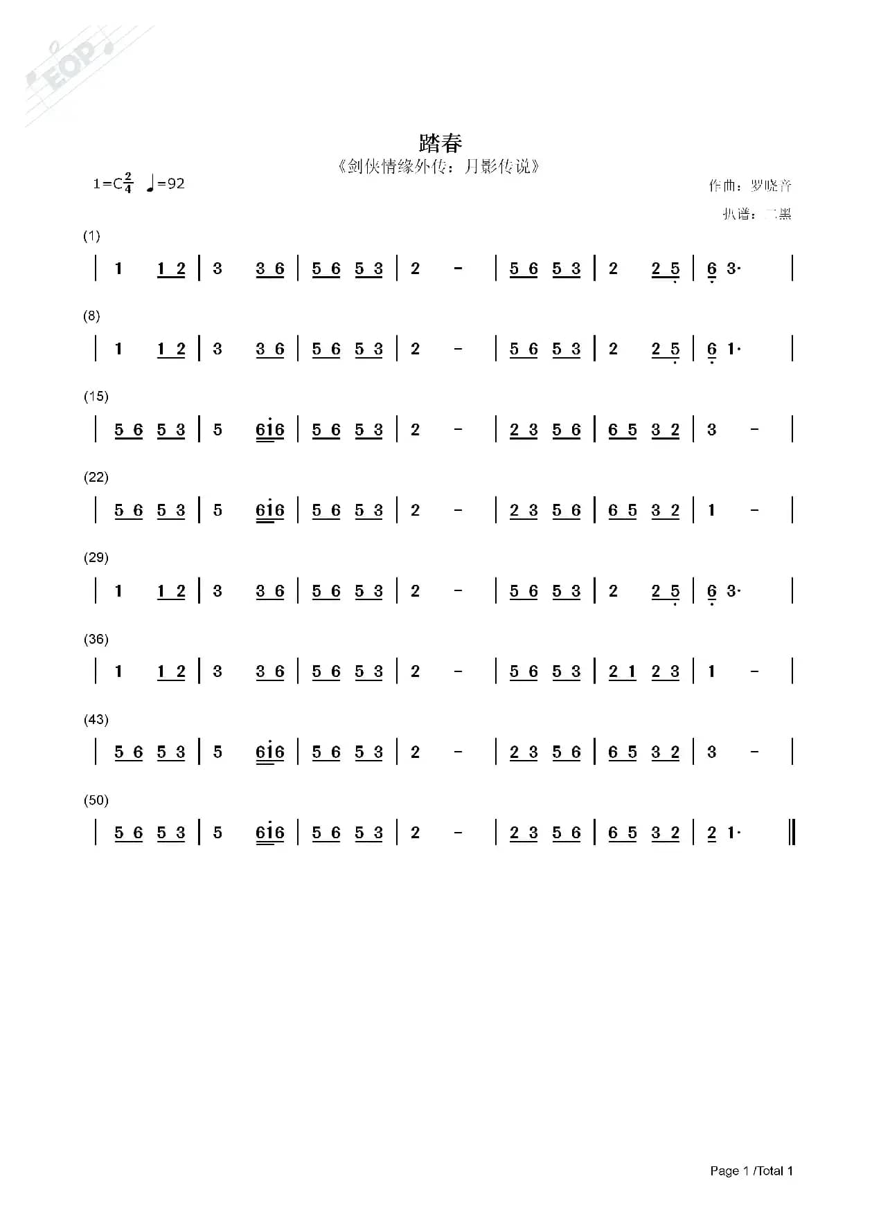 踏春（剑侠情缘外传：月影传说）