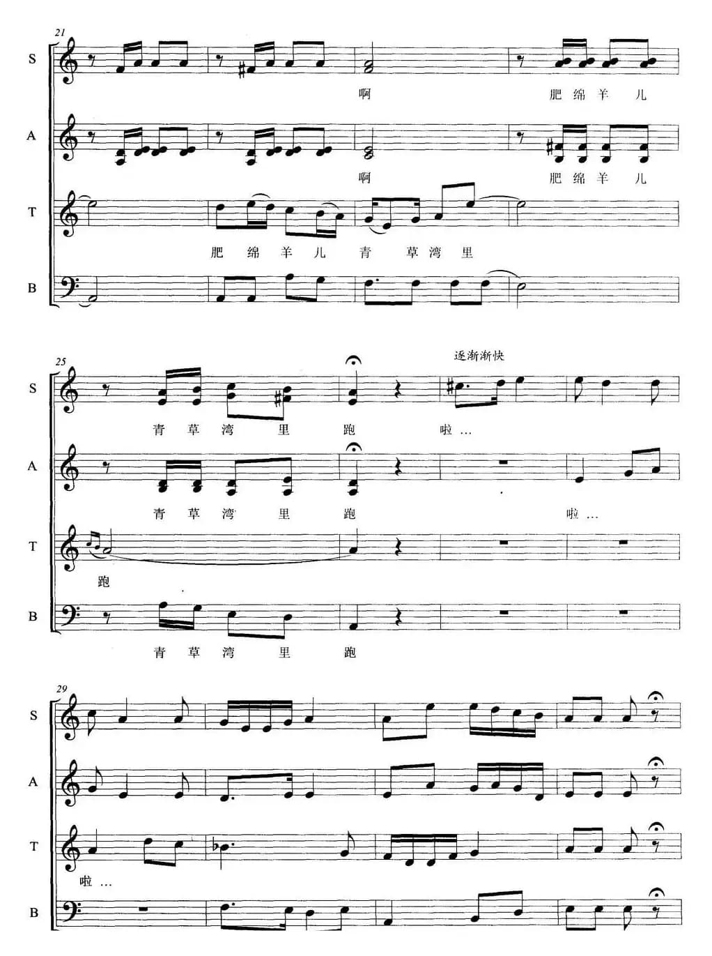 山西牧歌（安世彪词 陈楠曲、无伴奏合唱、五线谱）