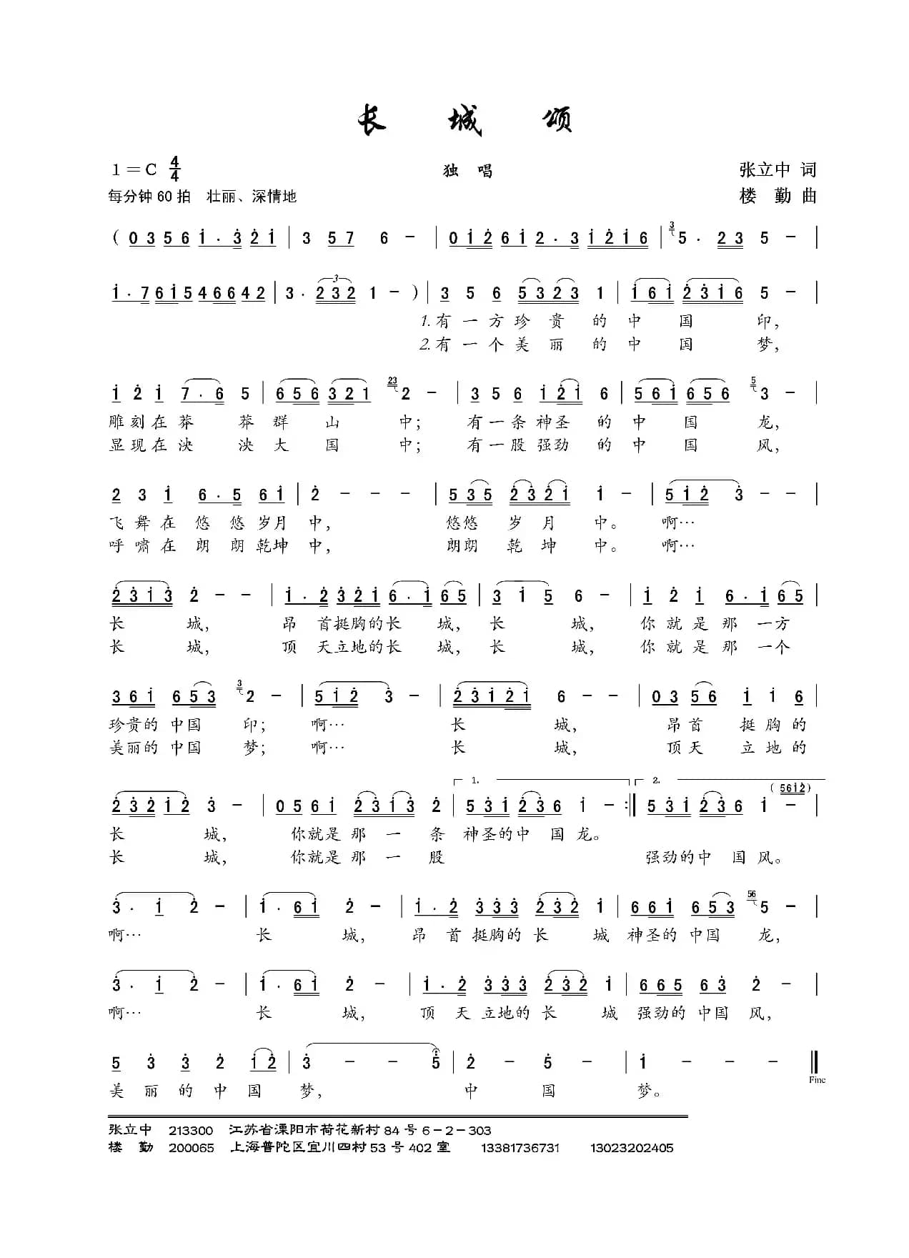 长城颂（张立中词 楼勤曲）