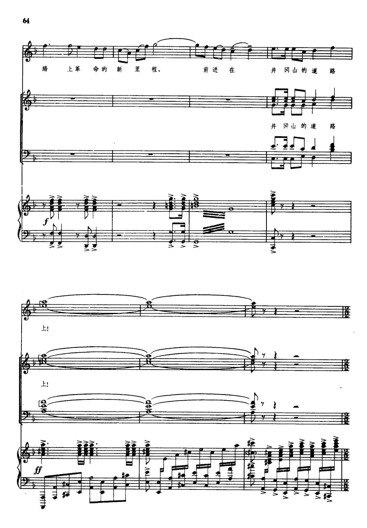 高举红旗上井冈（领唱+合唱、正谱）