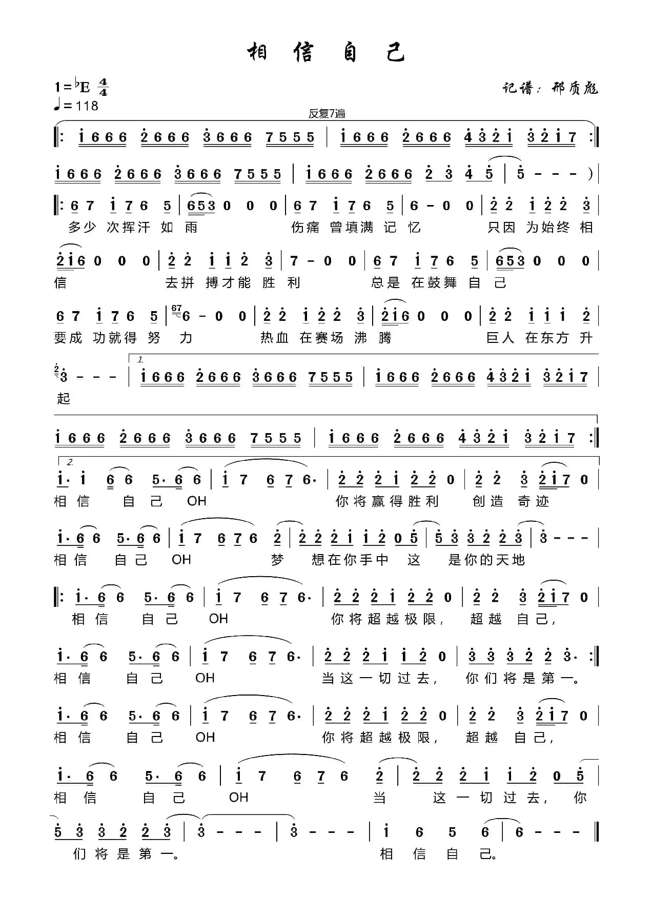 相信自己（零点乐队词曲）