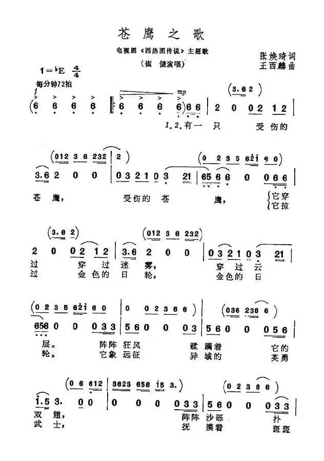 苍鹰之歌