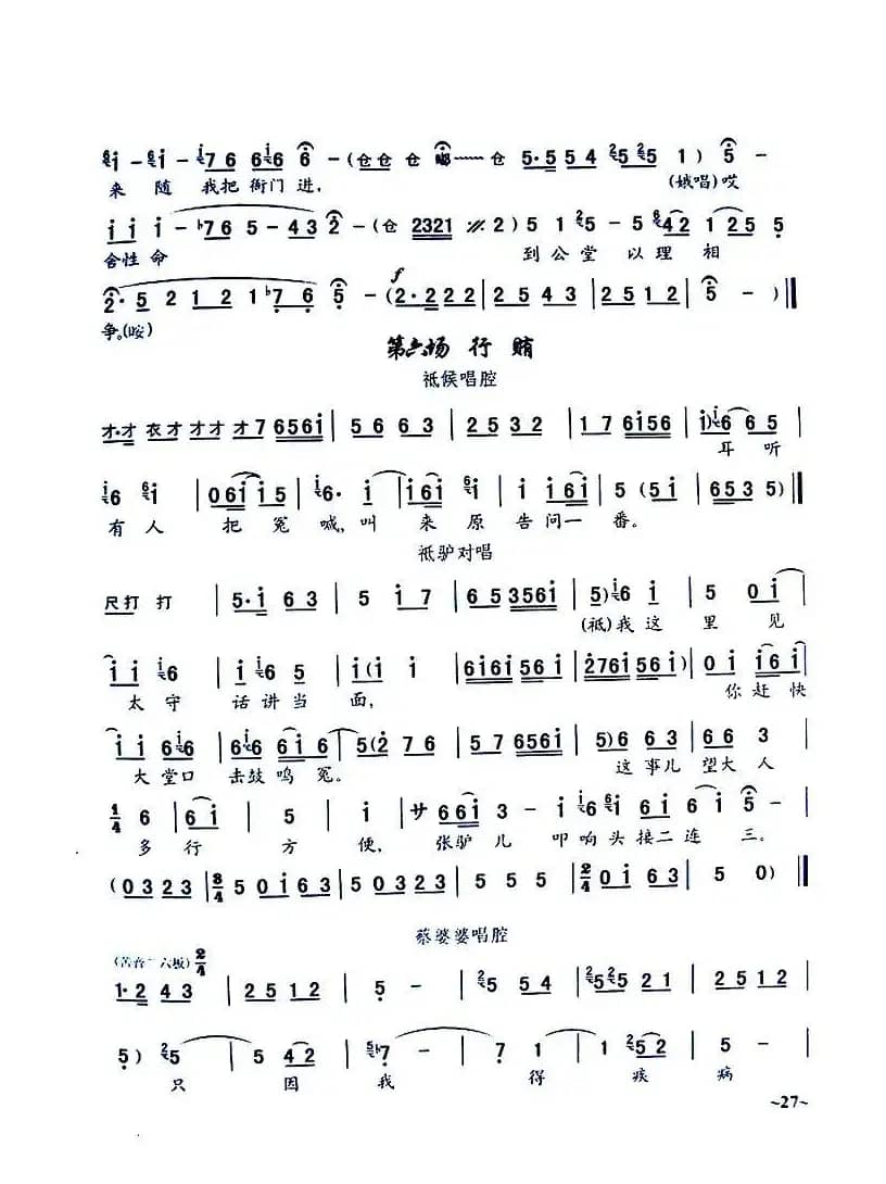 [秦腔]《窦娥冤》全剧曲谱