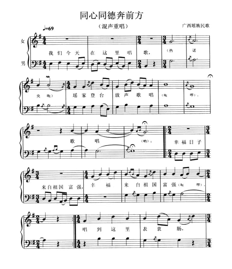 同心同德奔前方（混声重唱、五线谱）