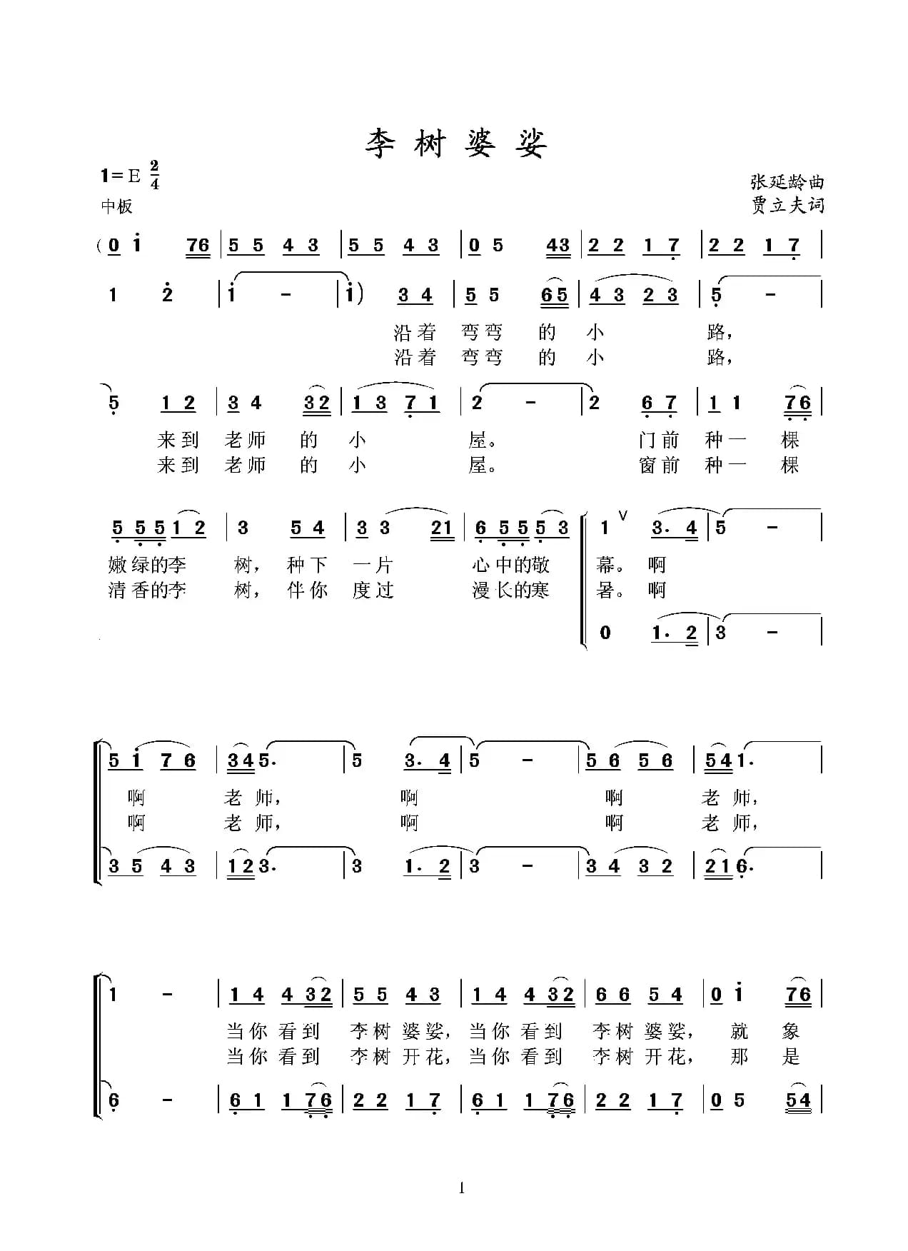 李树婆娑（贾立夫词 张延龄曲）