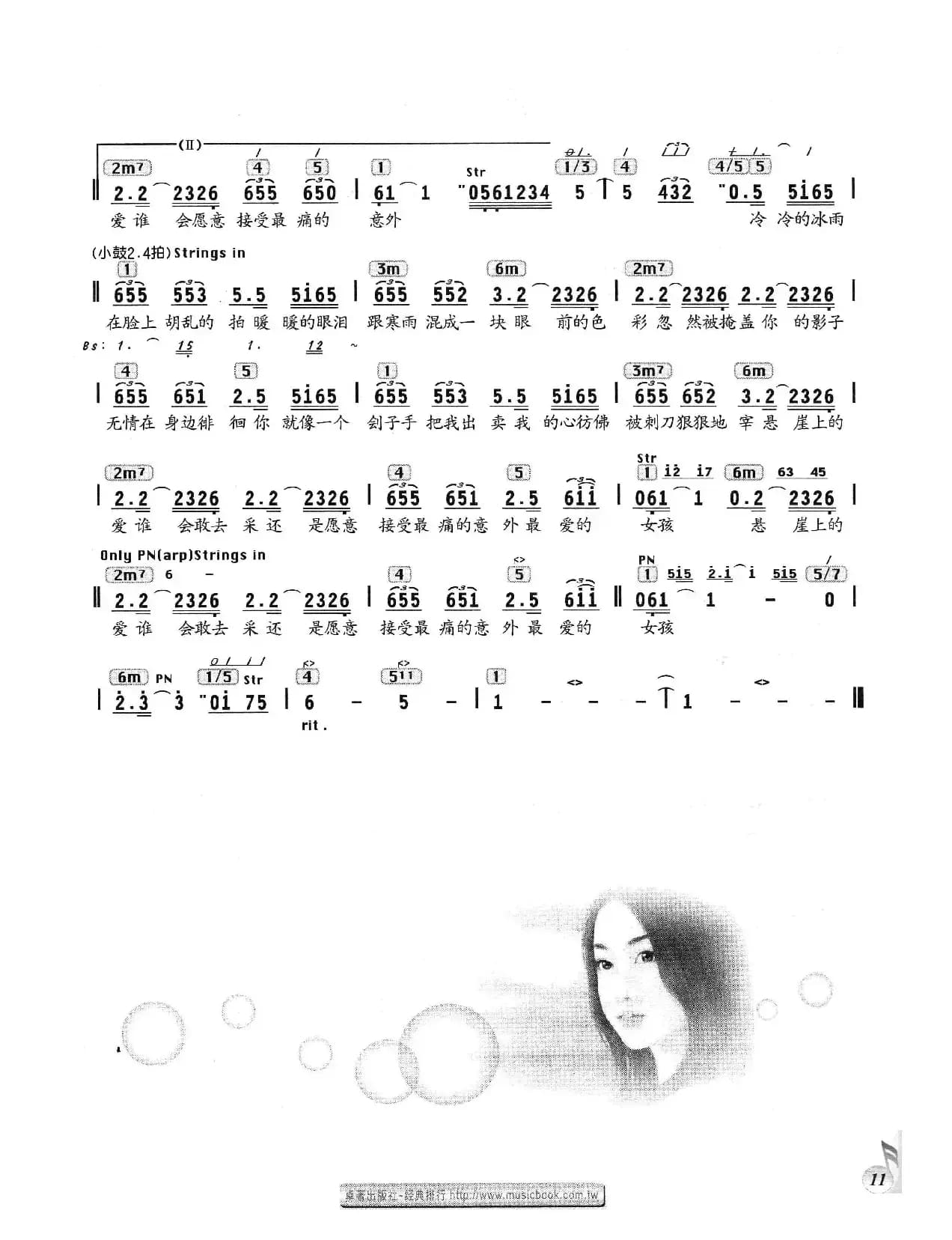 冰雨（编配乐谱）