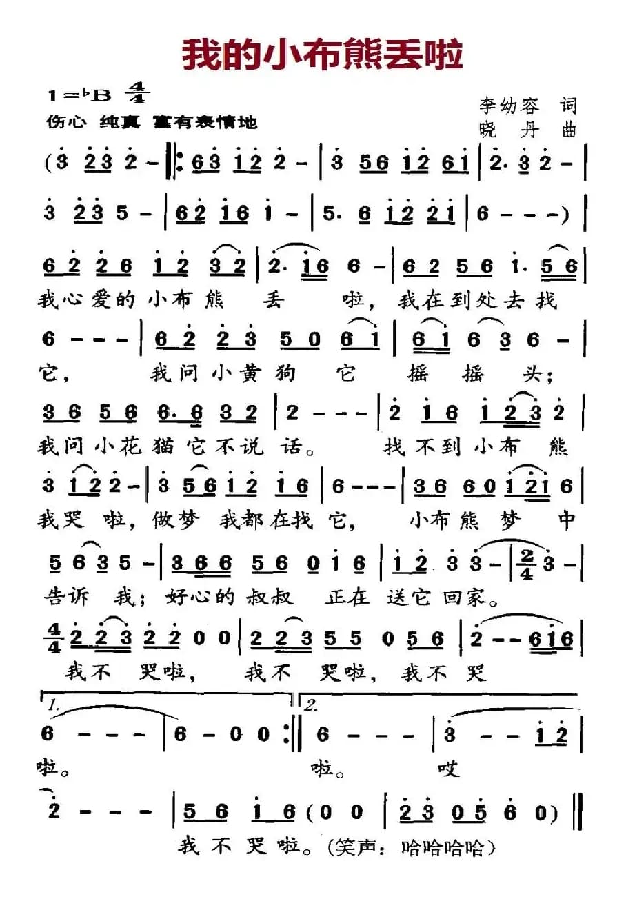 我的小布熊丢啦