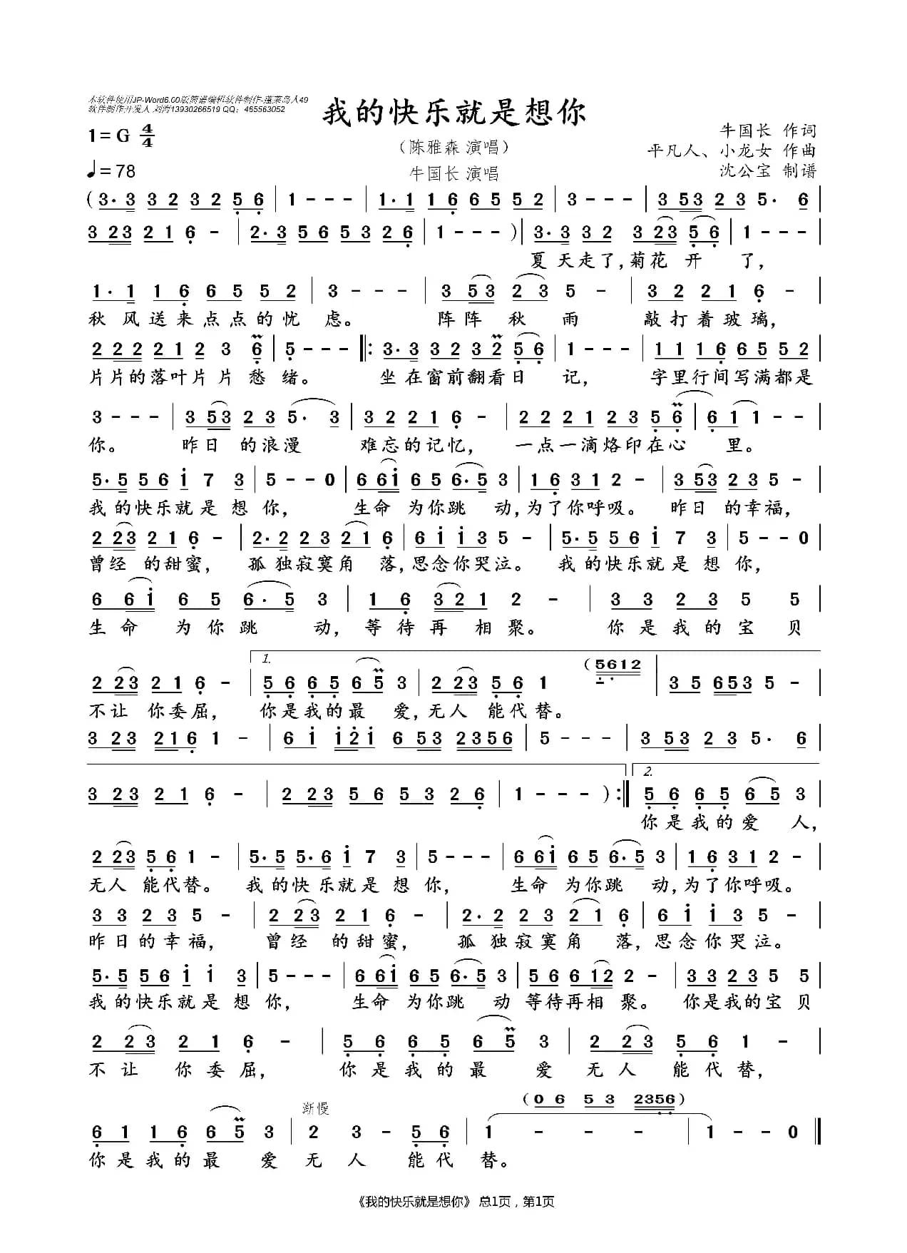 我的快乐就是想你