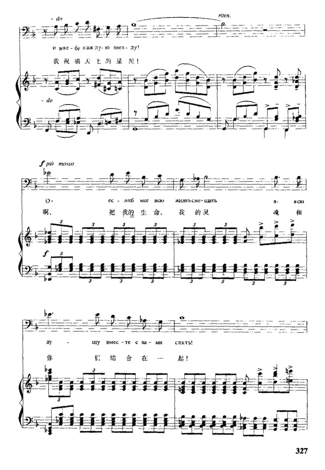 [俄]我祝福你，森林（中俄文对照、正谱）