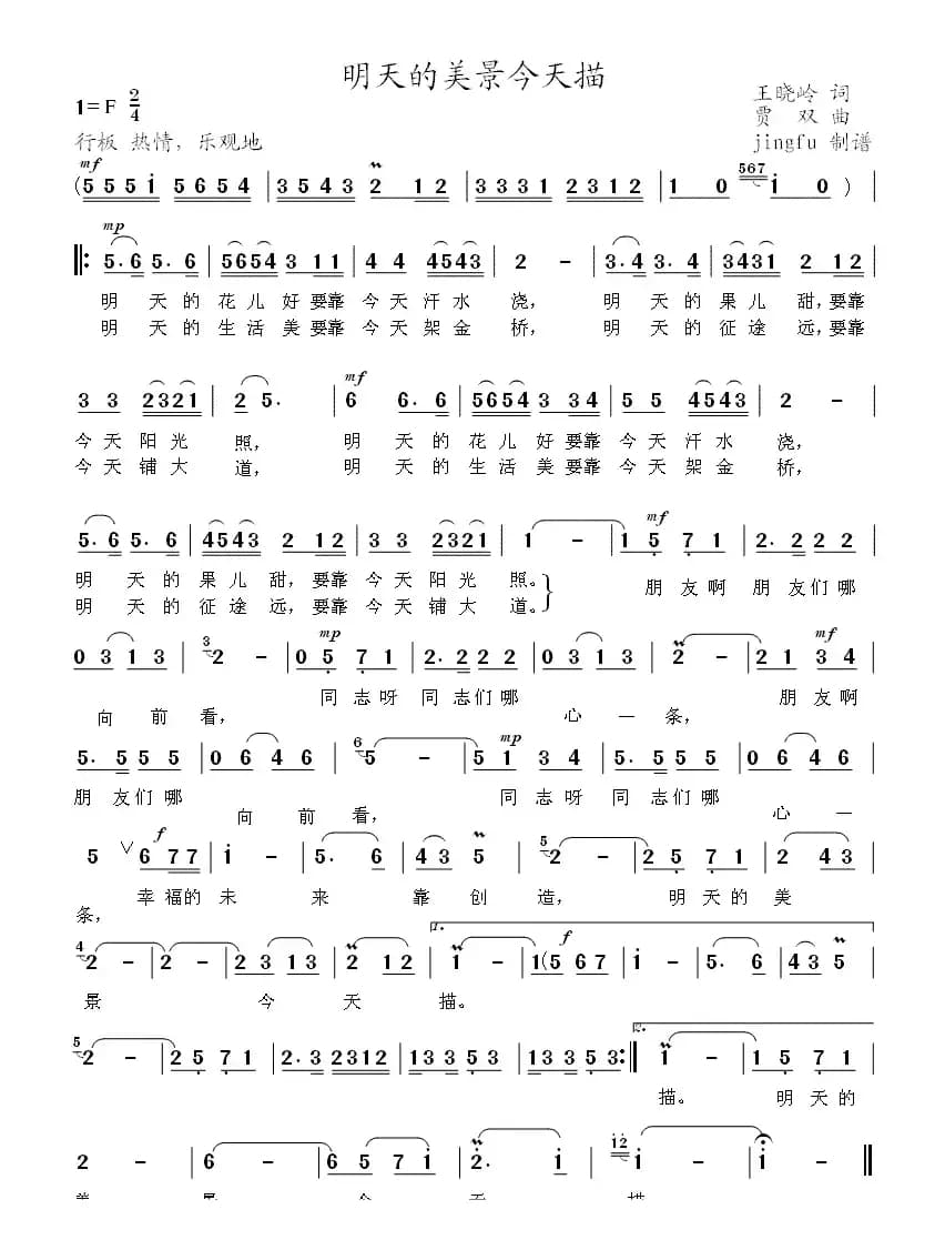 明天的美景今天描