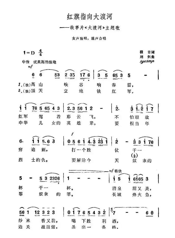 红旗指向大渡河（电影《大渡河》插曲）