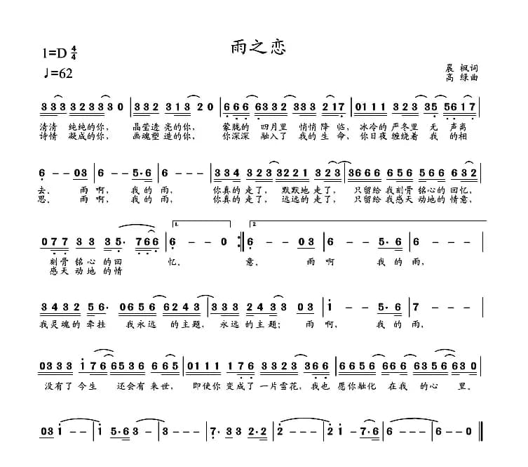 雨之恋（晨枫词 高禄曲）