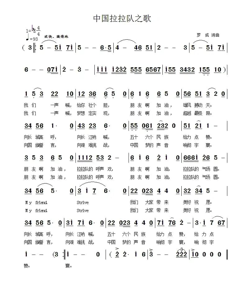 中国拉拉队之歌