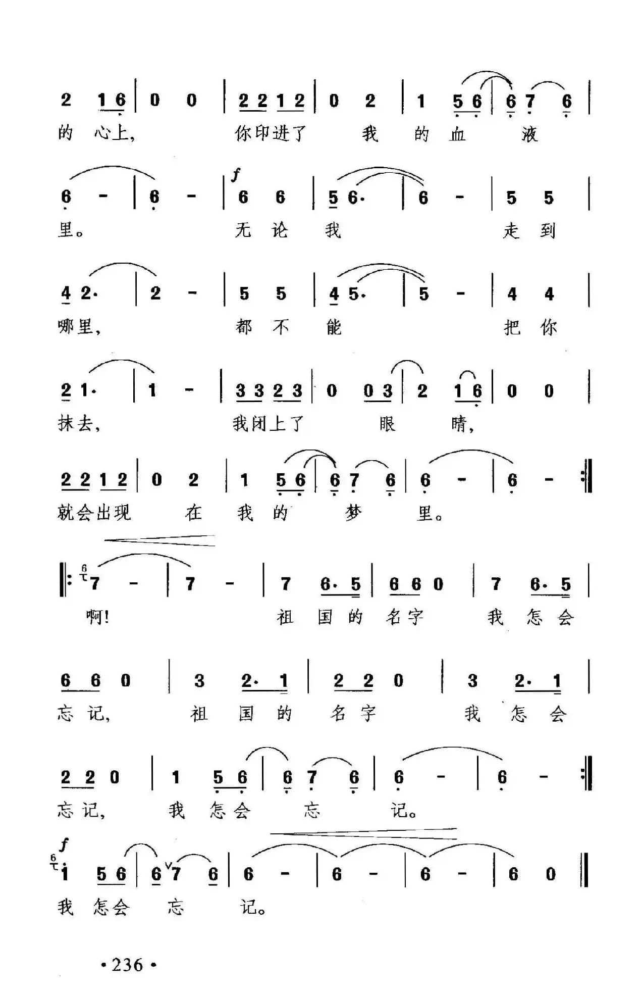 祖国的名字（于峰词 晓其曲）