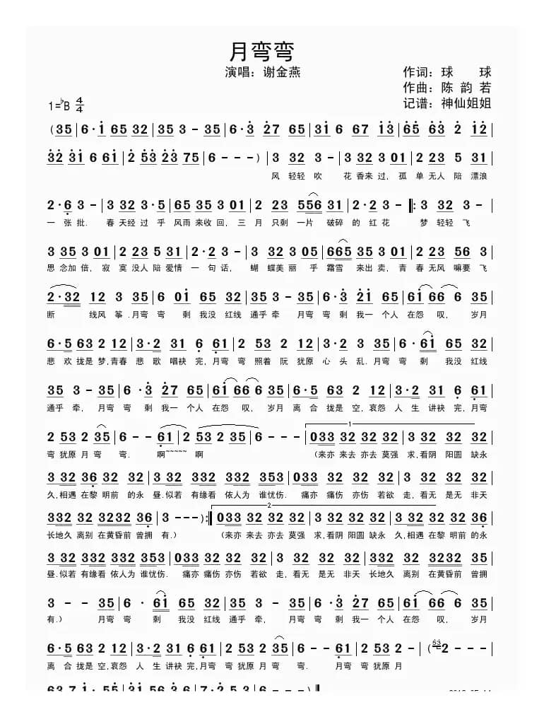 月弯弯 （闽南语、谢金燕版）