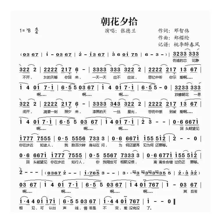 朝花夕拾(《我的如意狼君》主题曲)