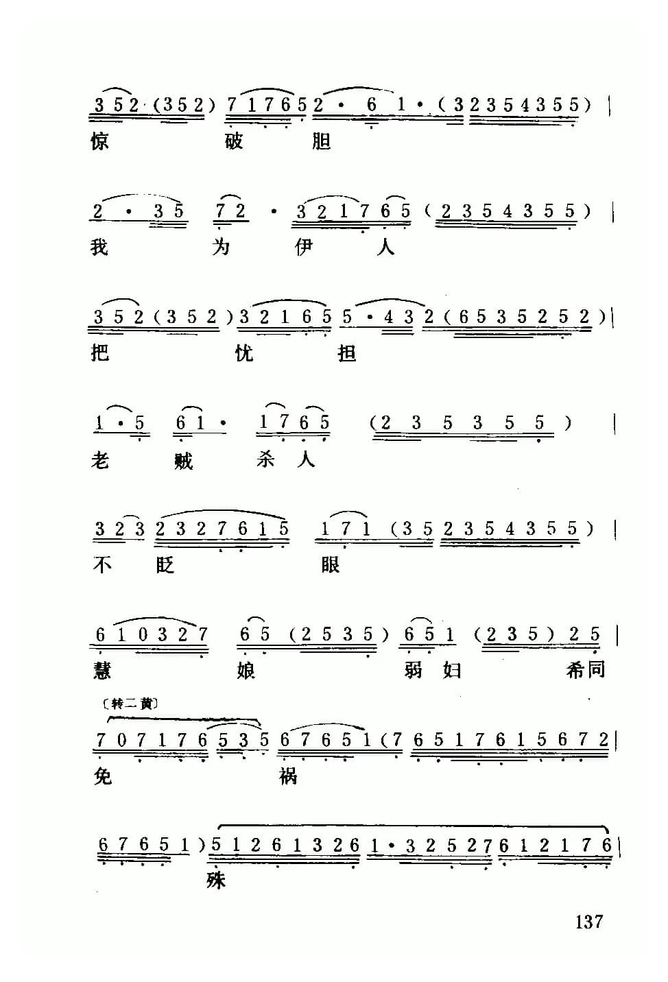 [粤曲]石牢咏（《红梅记》选段）