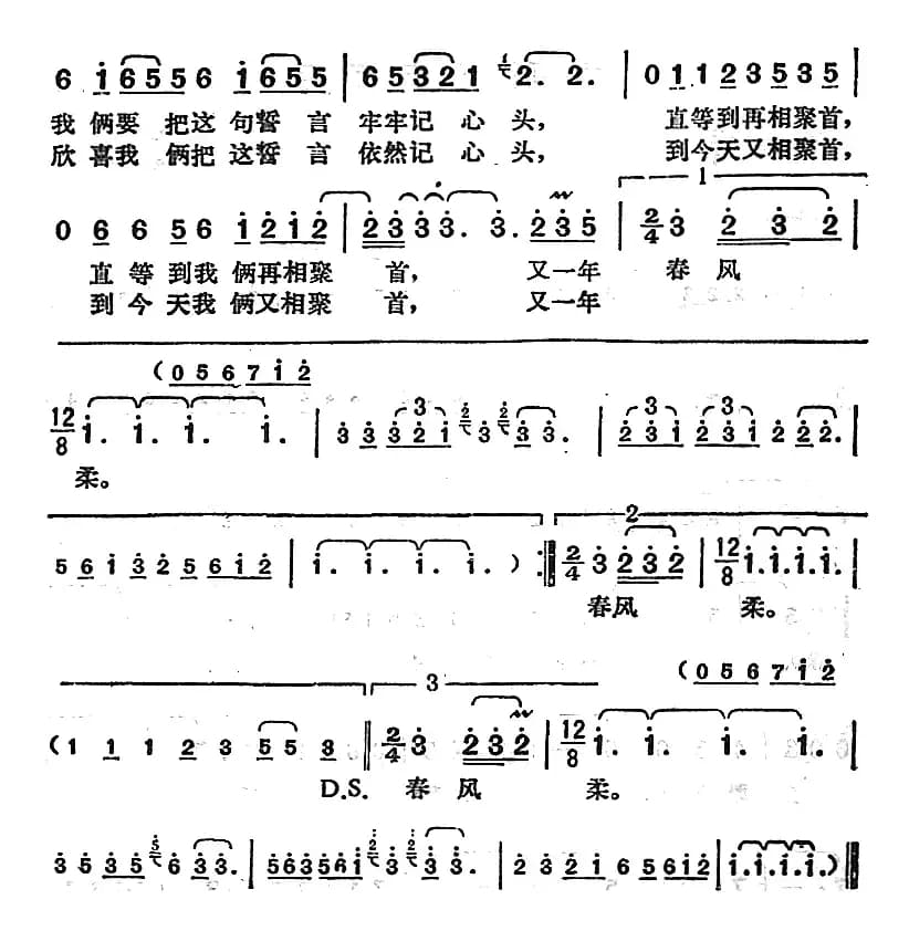 邓丽君演唱金曲:阵阵春风柔
