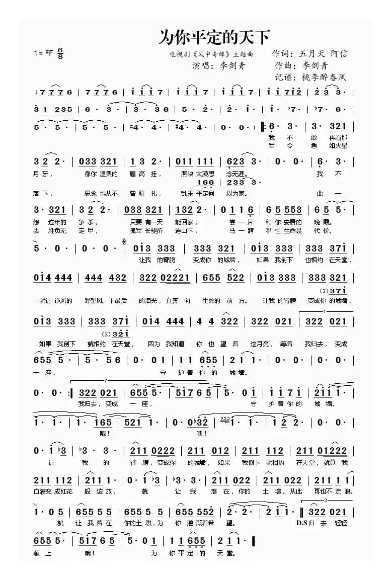 为你平定的天下（电视剧《风中奇缘》主题曲）