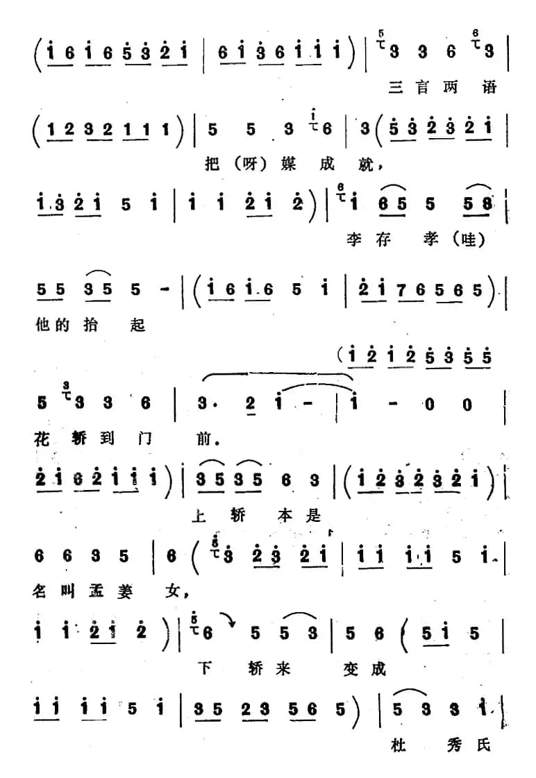 [四股弦]十八扯（选自《铡赵王》愣怔唱段）