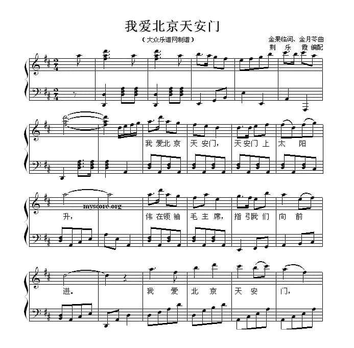 我爱北京天安门（钢琴弹唱谱）
