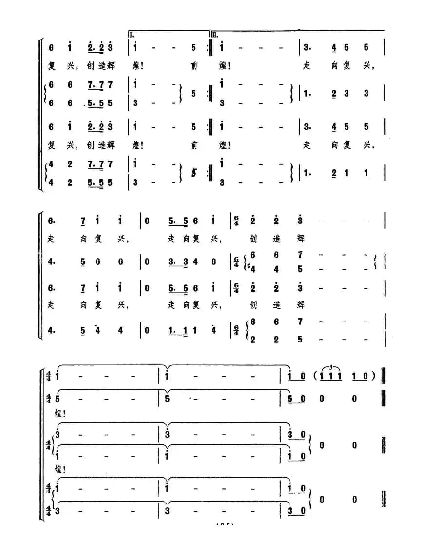 走向复兴（混声合唱）