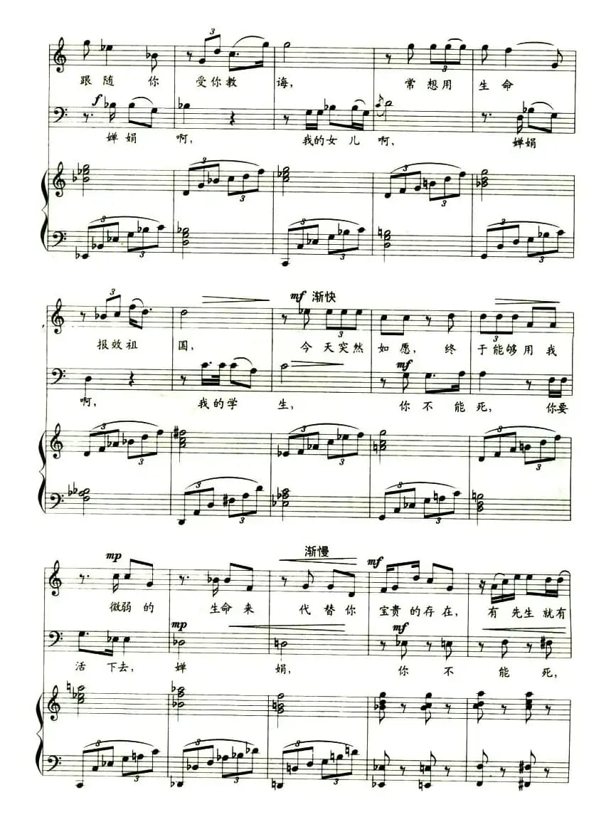 离别之歌（歌剧《屈原》选曲、正谱）