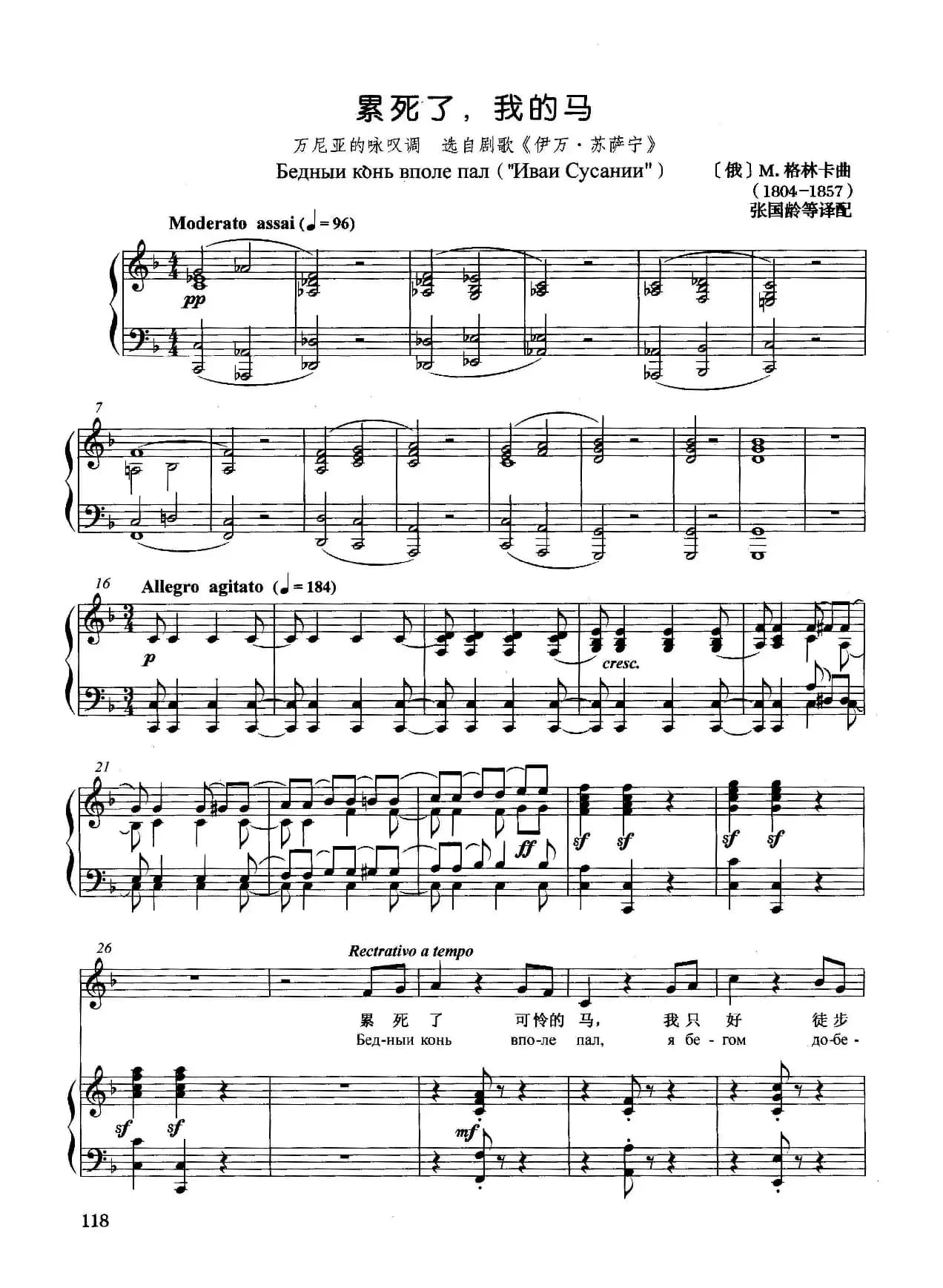[俄]累死了，我的马（正谱）（ 选自歌剧《伊万·苏萨宁》）