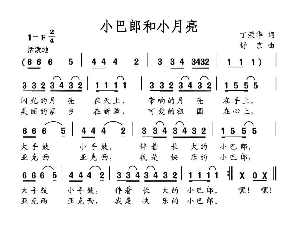 小巴郎和小月亮