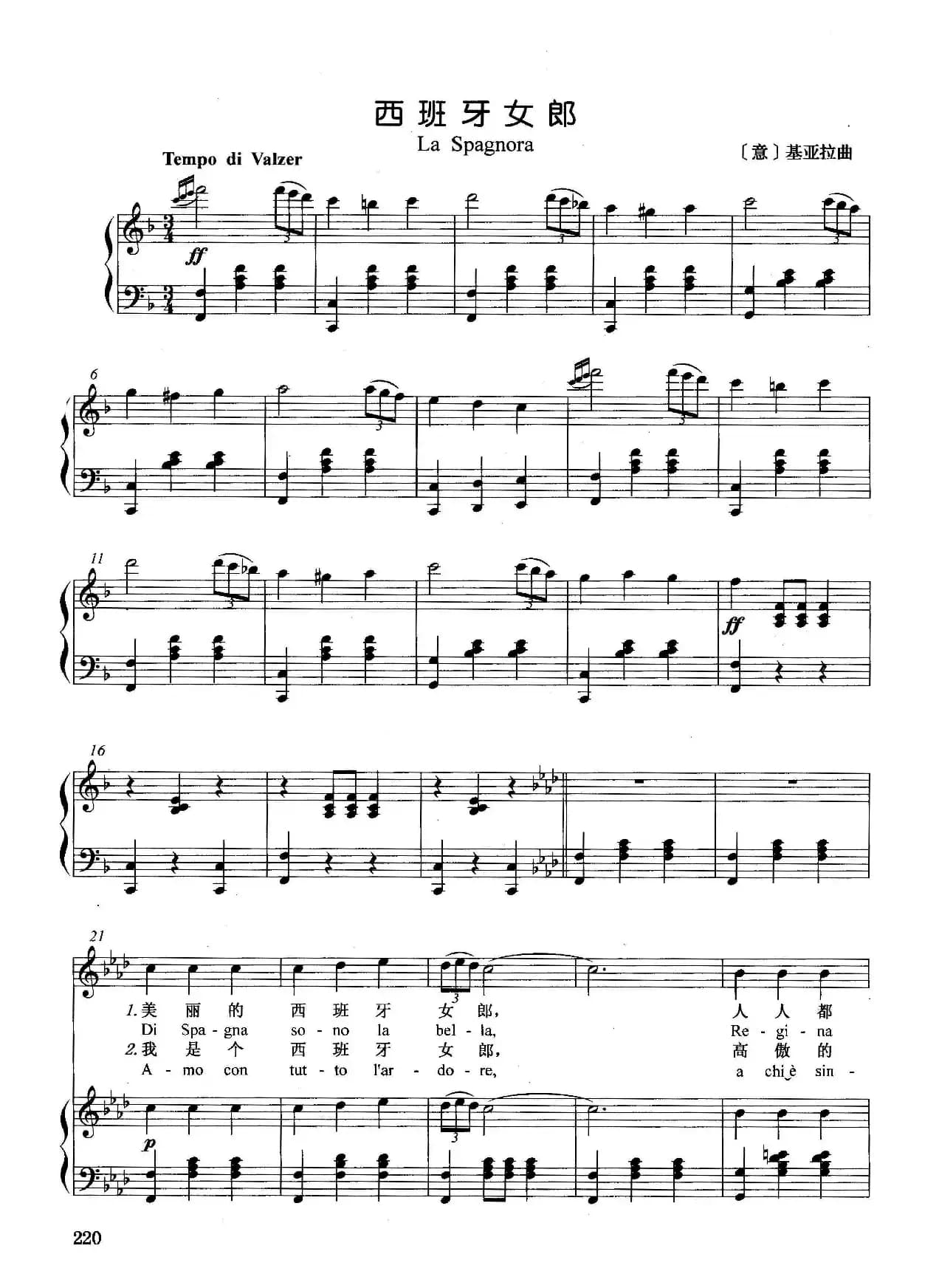 [意]西班牙女郎（正谱）