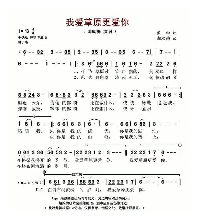 我爱草原更爱你