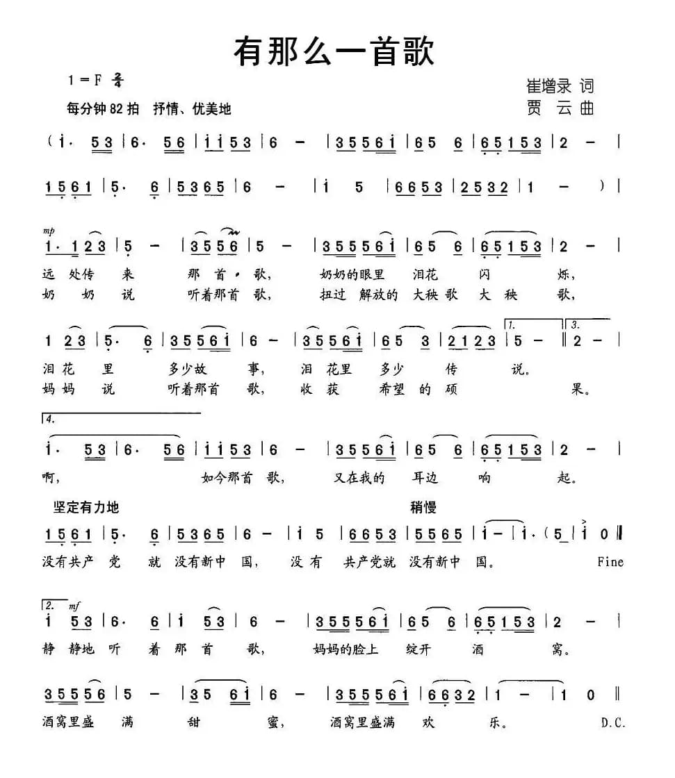 有那么一首歌（崔增录词 贾云曲）