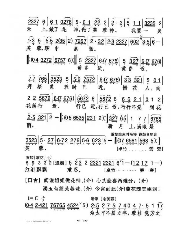 [粤剧] 宝玉哭晴雯