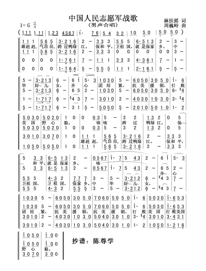 中国人民志愿军战歌（男声合唱）