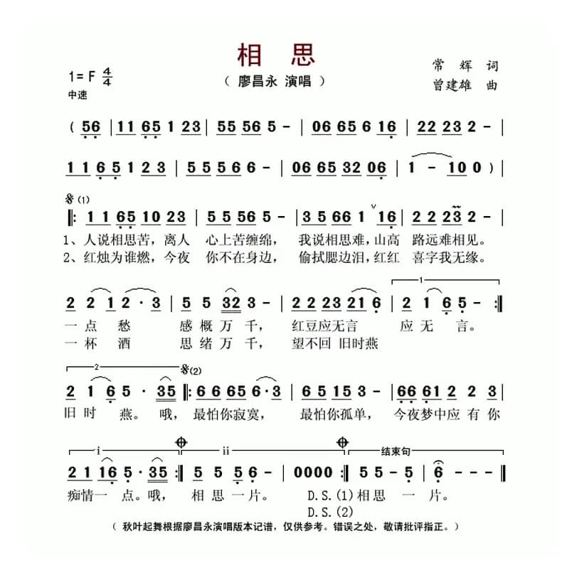 相思（常辉词 曾建雄曲）