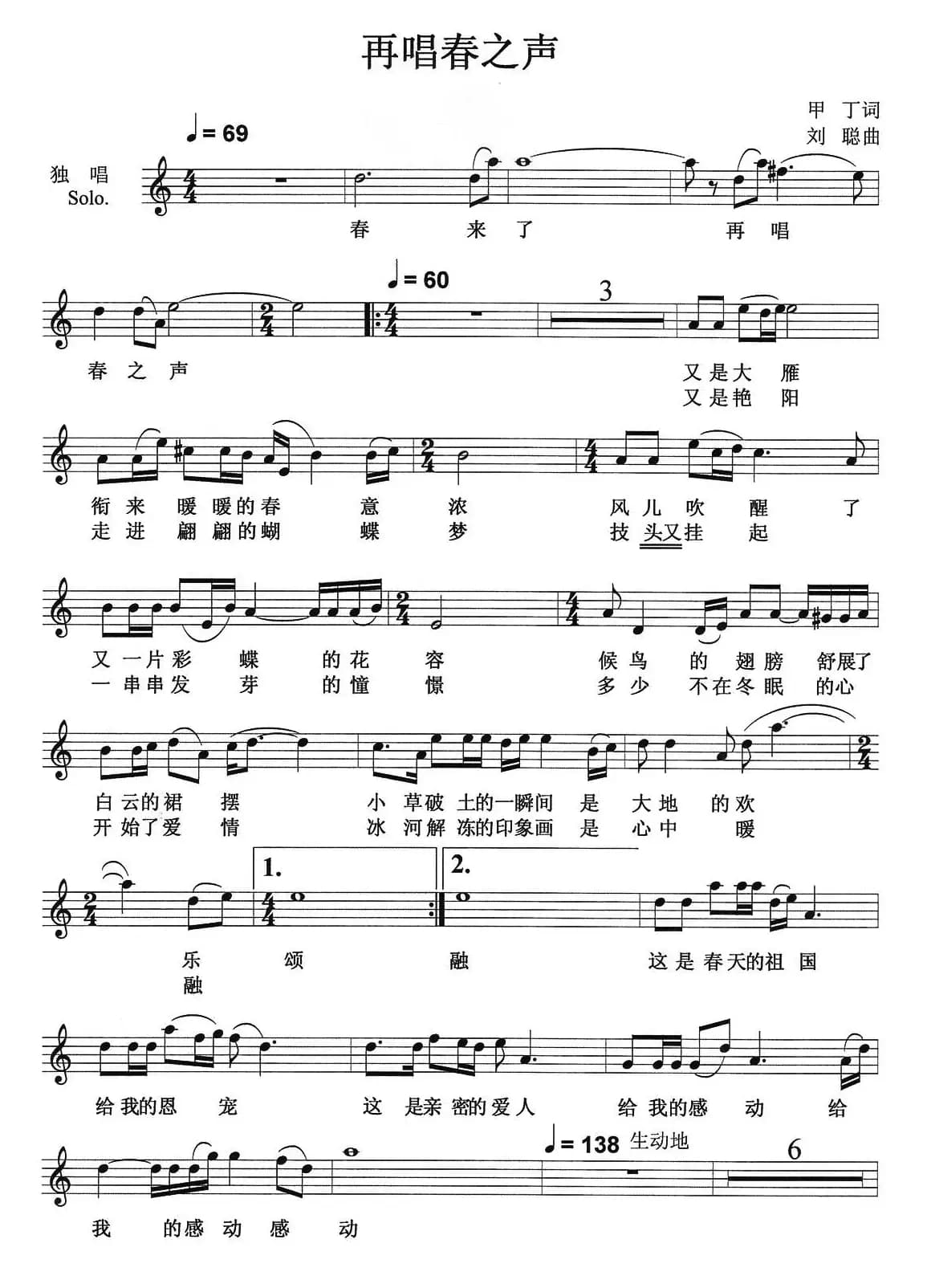 再唱春之声(五线谱)